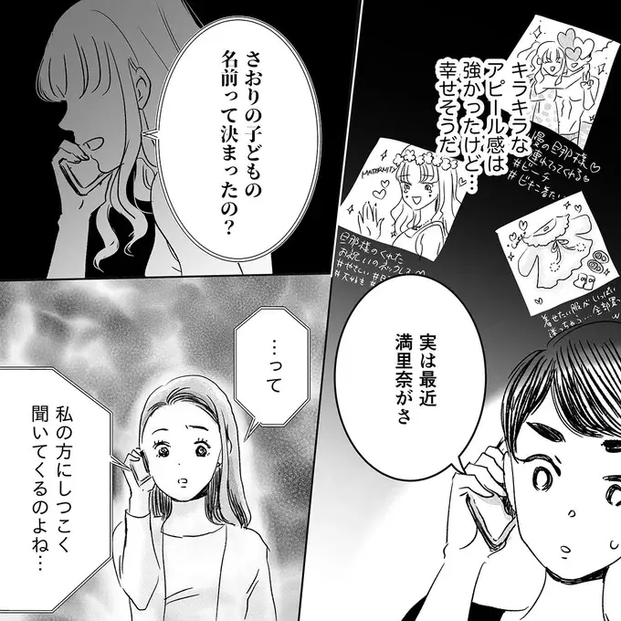 なぜうちの子の名前を「しつこく探る」...？ 喧嘩別れした友人の不穏な言動／デリカシー皆無ママ友（3）