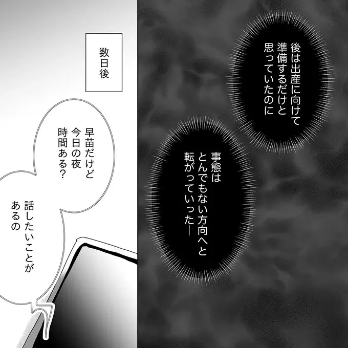 なぜうちの子の名前を「しつこく探る」...？ 喧嘩別れした友人の不穏な言動／デリカシー皆無ママ友（6）