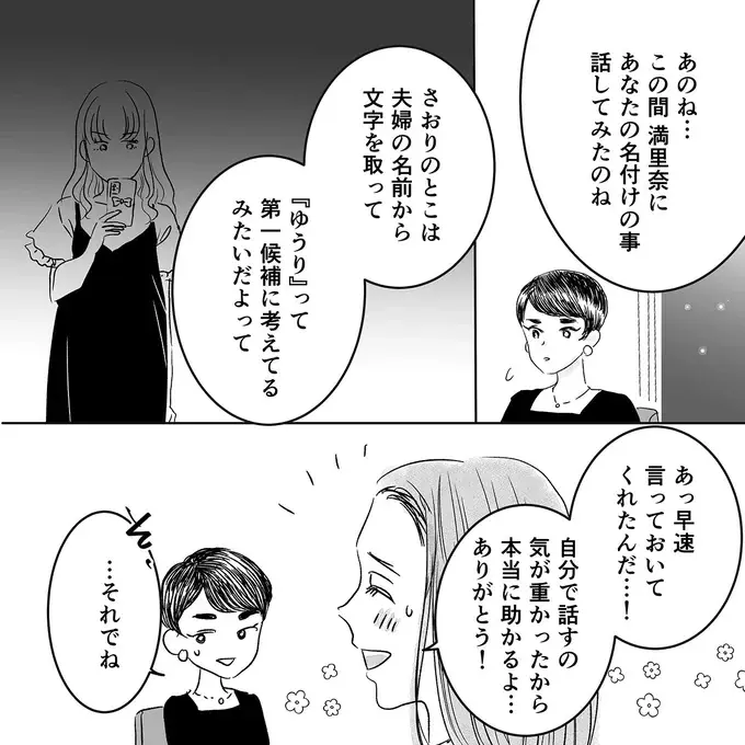 一文字同じなだけで「似てるから子どもの名前を変えろ」。友人の言いがかりに唖然／デリカシー皆無ママ友（2）