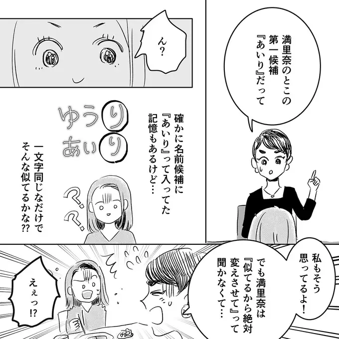 一文字同じなだけで「似てるから子どもの名前を変えろ」。友人の言いがかりに唖然／デリカシー皆無ママ友（4）
