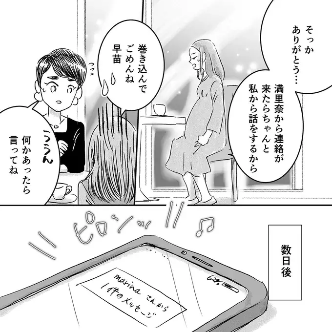 一文字同じなだけで「似てるから子どもの名前を変えろ」。友人の言いがかりに唖然／デリカシー皆無ママ友（6）