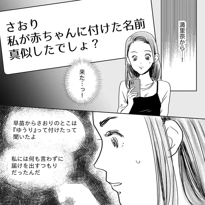 一文字同じなだけで「似てるから子どもの名前を変えろ」。友人の言いがかりに唖然／デリカシー皆無ママ友（7）