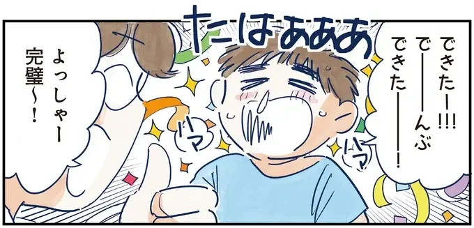 「でんぶできた！」輝く笑顔の長男。父が「忘れない」と心に誓ったこととは／育児の全部 楽しんでます。（1）