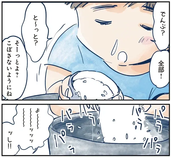 「でんぶできた！」輝く笑顔の長男。父が「忘れない」と心に誓ったこととは／育児の全部 楽しんでます。（5）