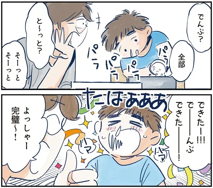 「でんぶできた！」輝く笑顔の長男。父が「忘れない」と心に誓ったこととは／育児の全部 楽しんでます。（7）