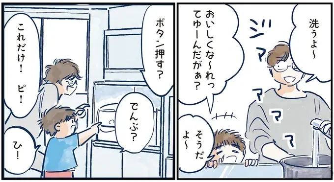 「でんぶできた！」輝く笑顔の長男。父が「忘れない」と心に誓ったこととは／育児の全部 楽しんでます。（8）