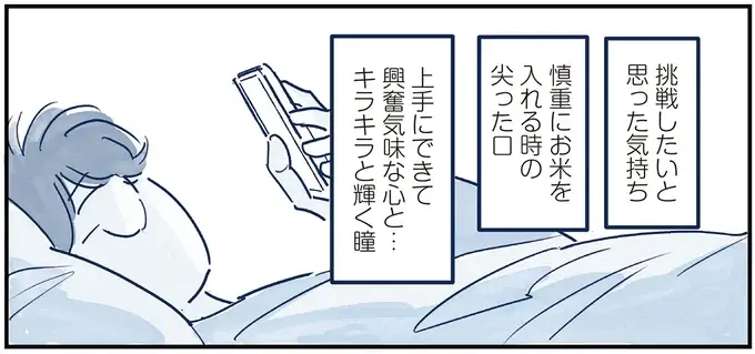 「でんぶできた！」輝く笑顔の長男。父が「忘れない」と心に誓ったこととは／育児の全部 楽しんでます。（12）