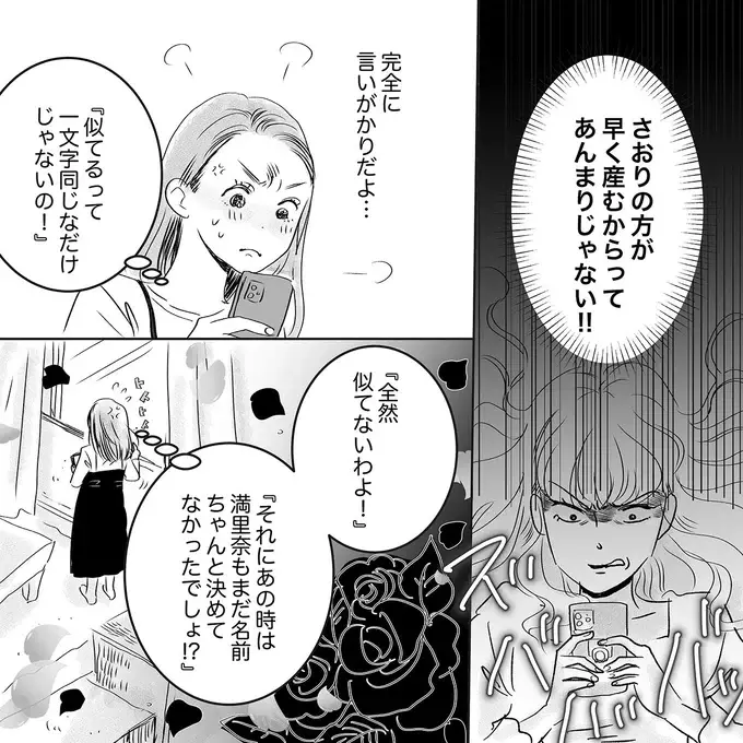 「子どもの名前を真似するな。変えろ」友人の言いがかりにイライラ。無視していたら...え!?／デリカシー皆無ママ友（2）