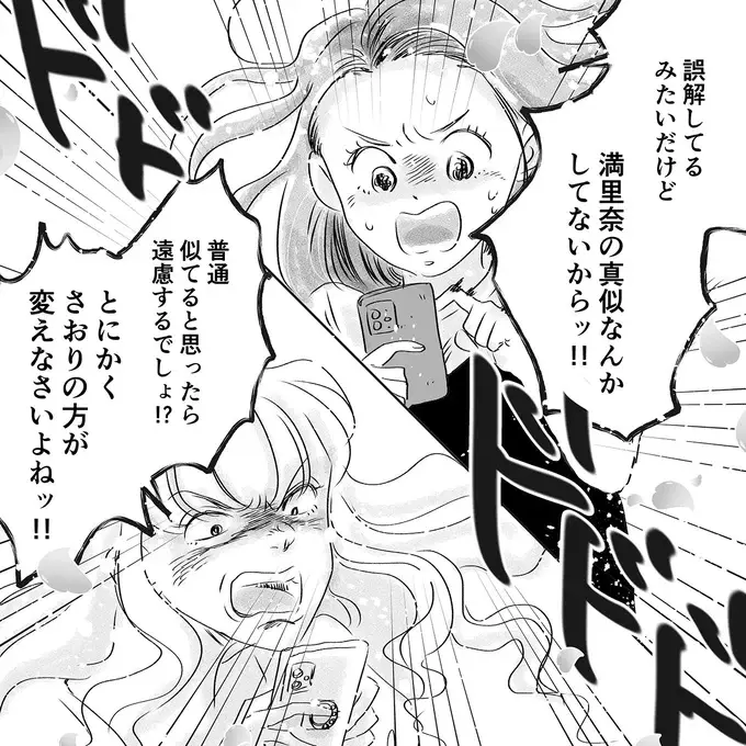 「子どもの名前を真似するな。変えろ」友人の言いがかりにイライラ。無視していたら...え!?／デリカシー皆無ママ友（3）