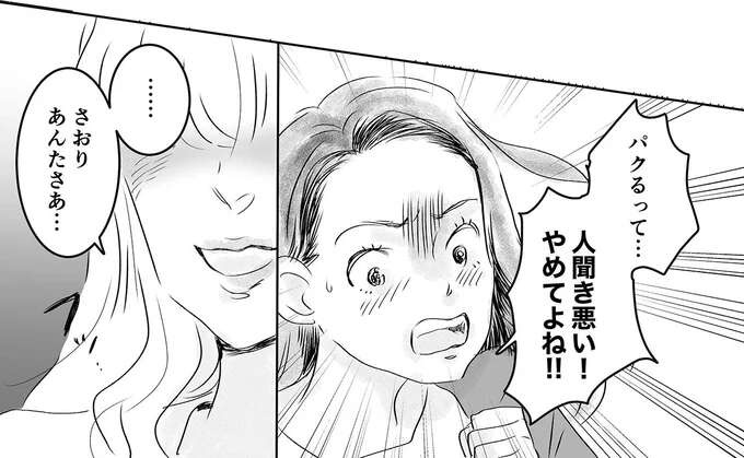 「妊娠して頭がおかしくなったんじゃない？」押しかけて怒り狂うママ友。その暴挙が...嘘でしょ？／デリカシー皆無ママ友（1）
