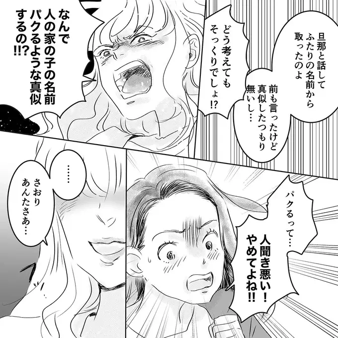「妊娠して頭がおかしくなったんじゃない？」押しかけて怒り狂うママ友。その暴挙が...嘘でしょ？／デリカシー皆無ママ友（4）