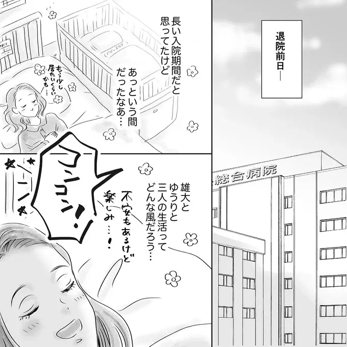 友人が出産直後の病室に襲来。喚き散らした内容があり得なさ過ぎて...は？／デリカシー皆無ママ友（3）