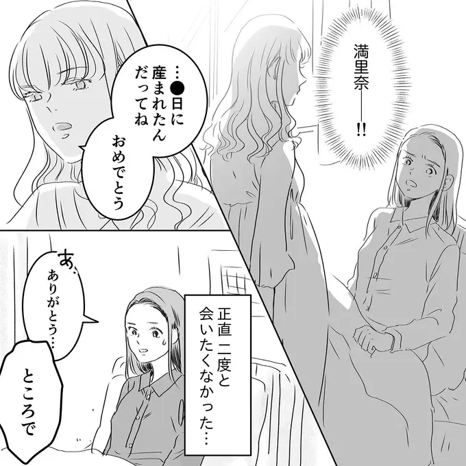 友人が出産直後の病室に襲来。喚き散らした内容があり得なさ過ぎて...は？／デリカシー皆無ママ友（5）