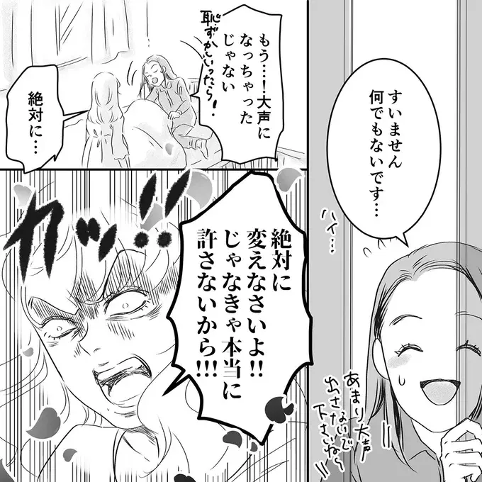 「あんたと同じになるのが一番嫌！」赤ちゃんの名前を変えろとママ友が病院で激高／デリカシー皆無ママ友（6）