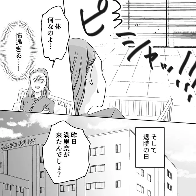 「子どもの名前を変えろ」激怒するママ友。気性の荒い夫も同調しているらしく...はあ？／デリカシー皆無ママ友（2）
