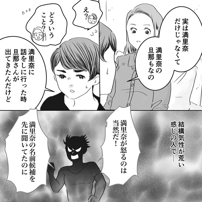 「子どもの名前を変えろ」激怒するママ友。気性の荒い夫も同調しているらしく...はあ？／デリカシー皆無ママ友（4）