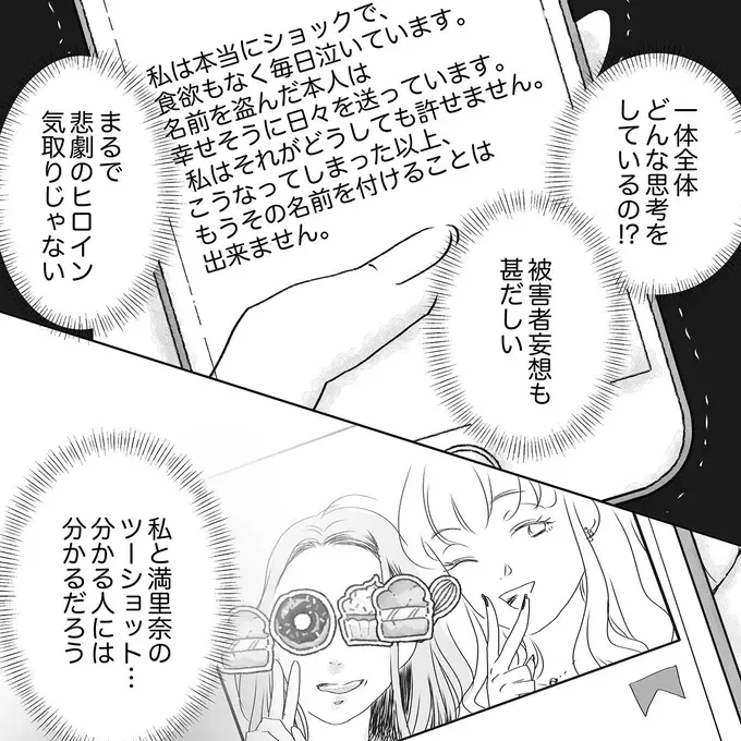 はぁ？「赤ちゃんの名前を奪われました」とママ友にSNSでデタラメ投稿され...／デリカシー皆無ママ友（6）