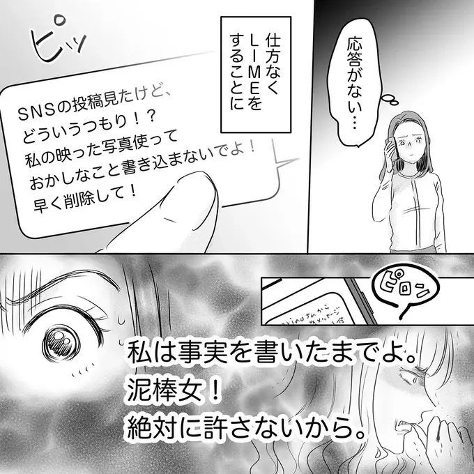 自分が一番じゃないと許せない。同級生が明かす友人の真相／デリカシー皆無ママ友（3）