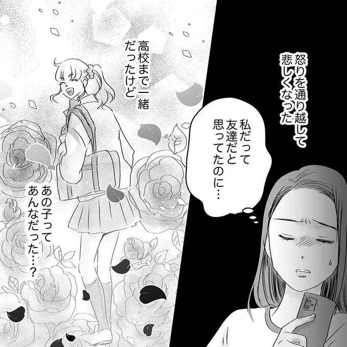 自分が一番じゃないと許せない。同級生が明かす友人の真相／デリカシー皆無ママ友（4）