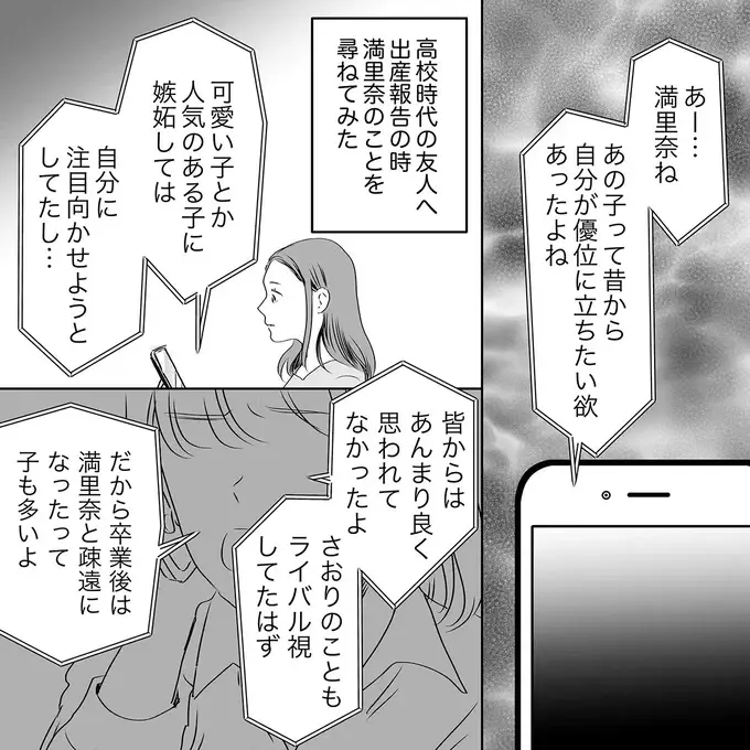 自分が一番じゃないと許せない。同級生が明かす友人の真相／デリカシー皆無ママ友（5）