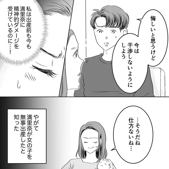 自分が一番じゃないと許せない。同級生が明かす友人の真相／デリカシー皆無ママ友（8）