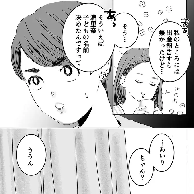 勝手な要求ばかりしていた友人が家に来る？ 絶対に赤ちゃんを守らなきゃ！／デリカシー皆無ママ友（3）
