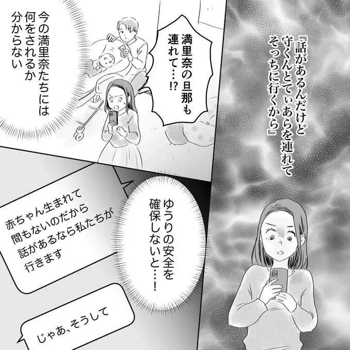 勝手な要求ばかりしていた友人が家に来る？ 絶対に赤ちゃんを守らなきゃ！／デリカシー皆無ママ友（8）