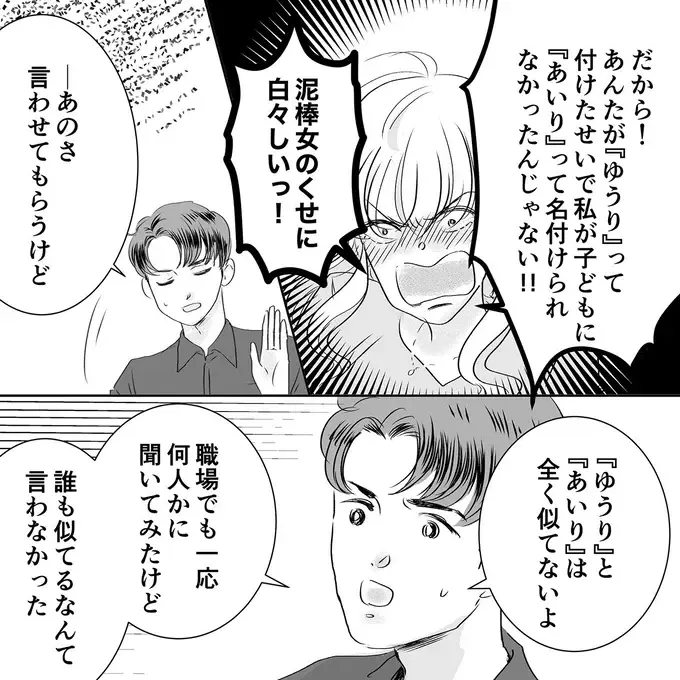 「泥棒女！」ゴミだらけの部屋で謝罪を要求する友人。その「理不尽な要求」は／デリカシー皆無ママ友（7）