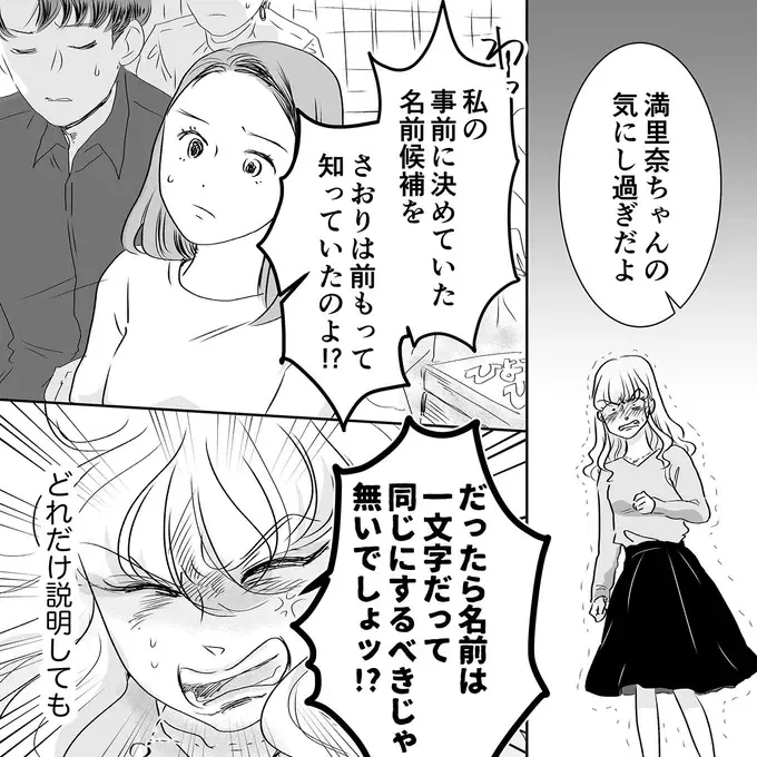 「あんたの娘の人生めちゃくちゃにする」ママ友の一線を越えた発言に、怒りの反撃／デリカシー皆無ママ友（2）