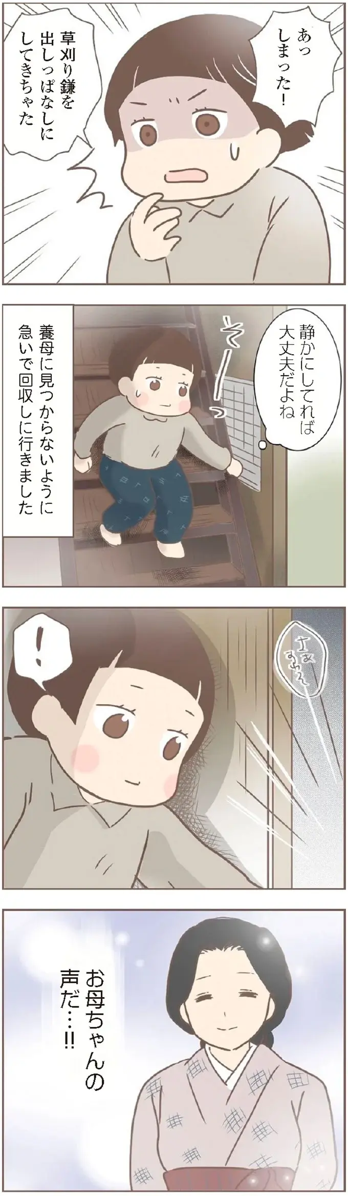 養母から「部屋から出るな」と言われた日。来客は実の母!?／親に捨てられた私が日本一幸せなおばあちゃんになった話（5）