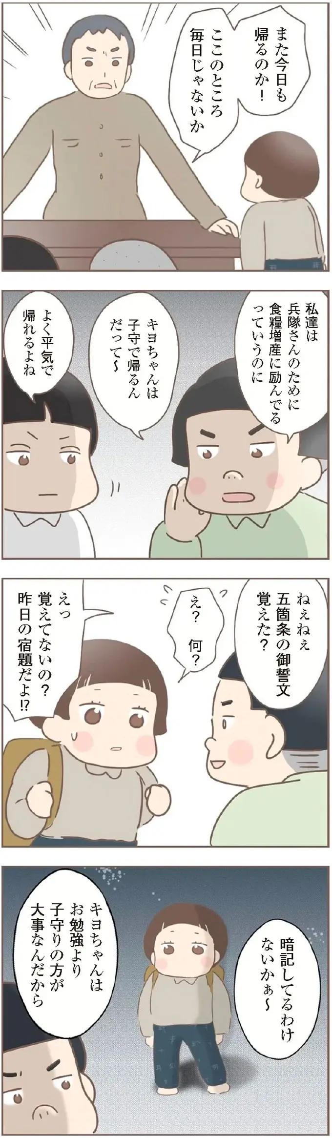 「学校より家の田んぼ優先」勉強する時間が奪われていった戦時下／親に捨てられた私が日本一幸せなおばあちゃんになった話（7）
