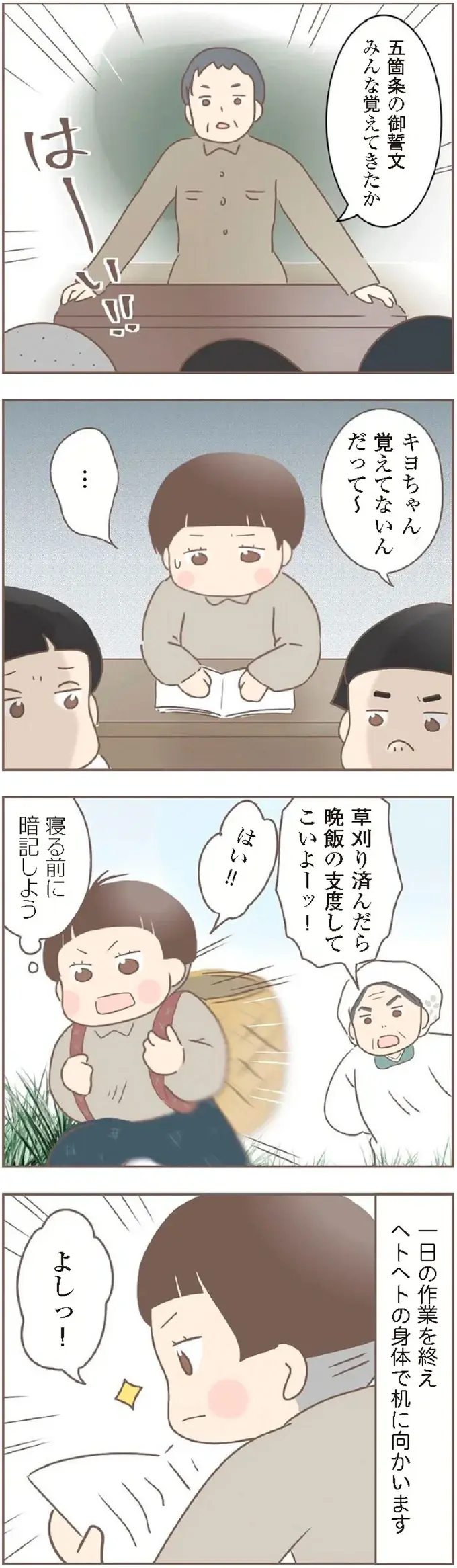 「学校より家の田んぼ優先」勉強する時間が奪われていった戦時下／親に捨てられた私が日本一幸せなおばあちゃんになった話（8）