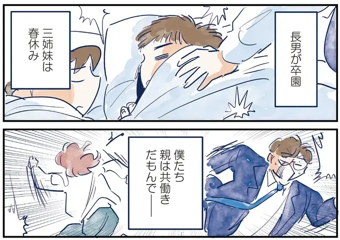 共働きの我が家。平日、家に子どもたちだけになることも。心配になるけれど...／育児の全部 楽しんでます。（3）