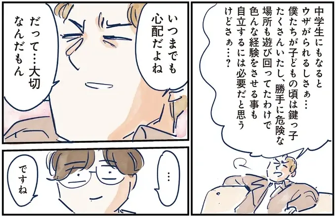 共働きの我が家。平日、家に子どもたちだけになることも。心配になるけれど...／育児の全部 楽しんでます。（12）