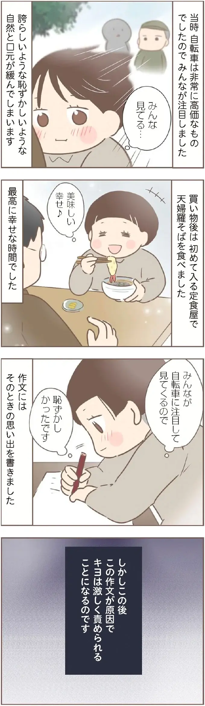 「非国民」と罵倒され、大好きだった作文が大嫌いに／親に捨てられた私が日本一幸せなおばあちゃんになった話（5）