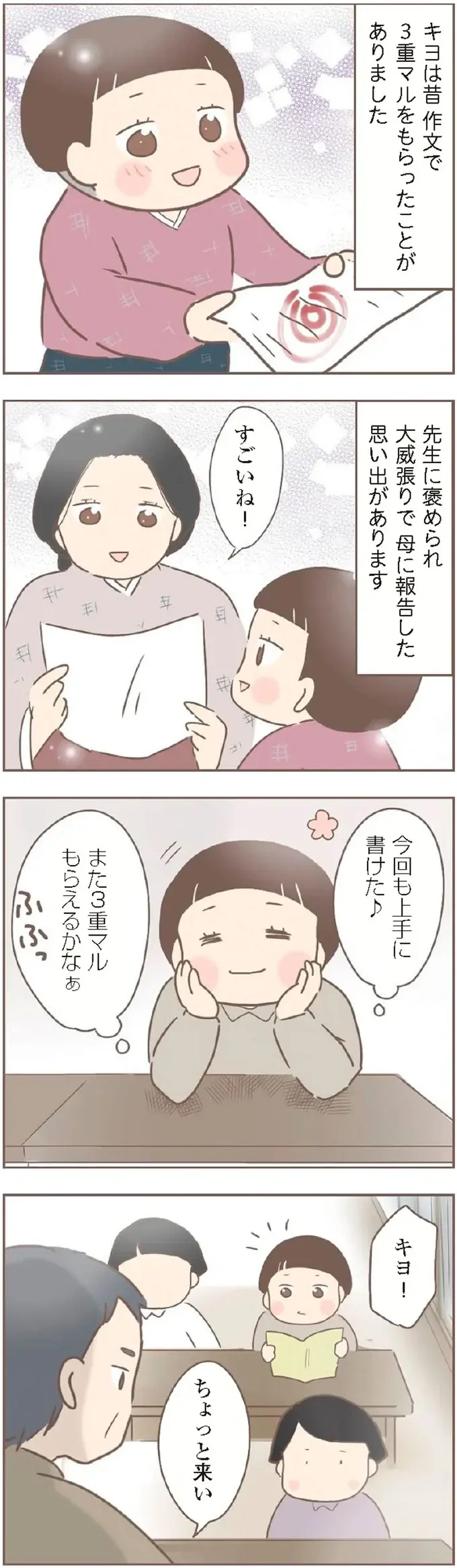 「非国民」と罵倒され、大好きだった作文が大嫌いに／親に捨てられた私が日本一幸せなおばあちゃんになった話（6）