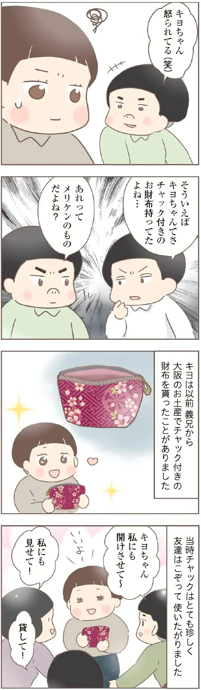 「非国民」と罵倒され、大好きだった作文が大嫌いに／親に捨てられた私が日本一幸せなおばあちゃんになった話（8）