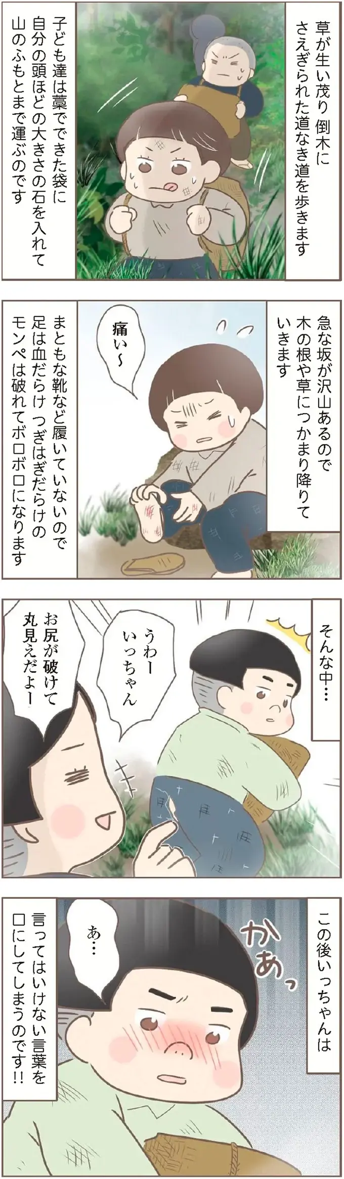 戦時下の「禁句」を口走った子ども。聞いていた教師は...／親に捨てられた私が日本一幸せなおばあちゃんになった話（5）