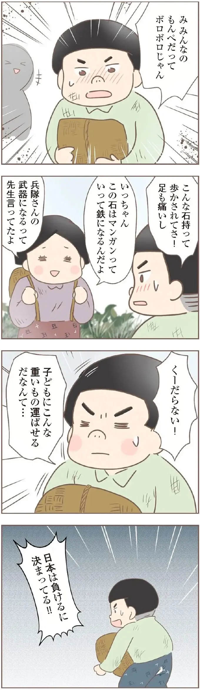 戦時下の「禁句」を口走った子ども。聞いていた教師は...／親に捨てられた私が日本一幸せなおばあちゃんになった話（6）