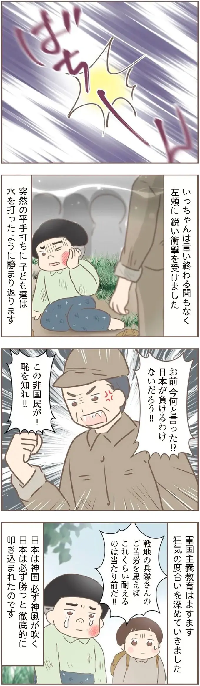 戦時下の「禁句」を口走った子ども。聞いていた教師は...／親に捨てられた私が日本一幸せなおばあちゃんになった話（7）