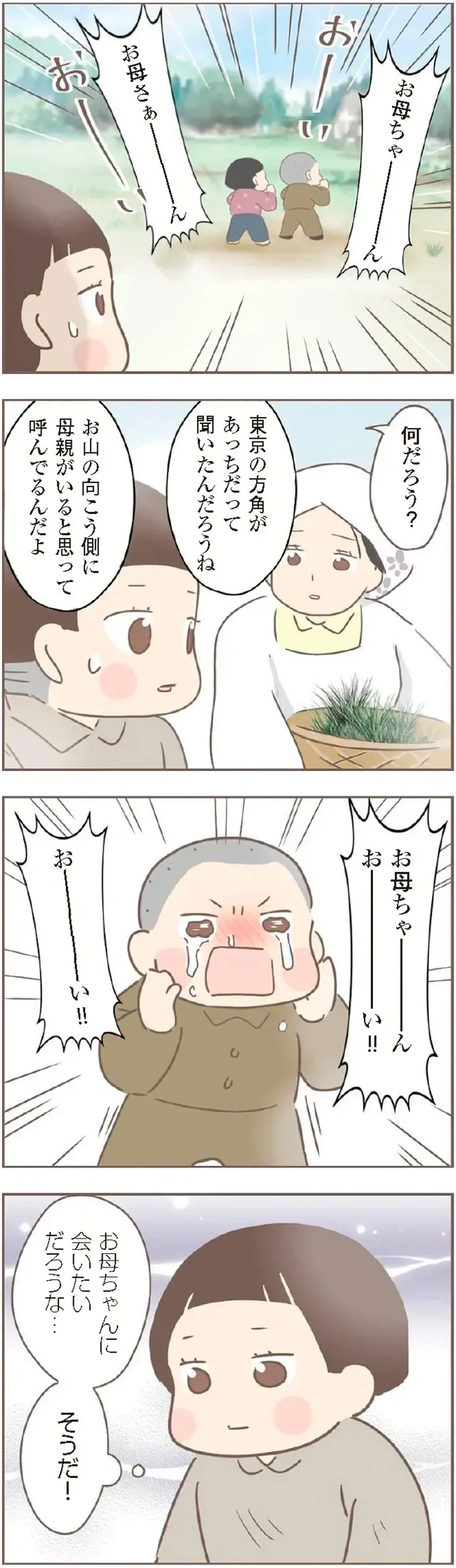 東京から集団疎開してきた子どもたちの「過酷な状況」／親に捨てられた私が日本一幸せなおばあちゃんになった話（7）