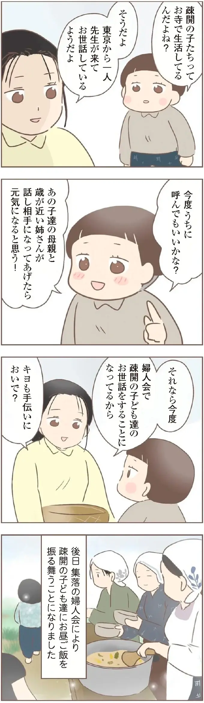 東京から集団疎開してきた子どもたちの「過酷な状況」／親に捨てられた私が日本一幸せなおばあちゃんになった話（8）