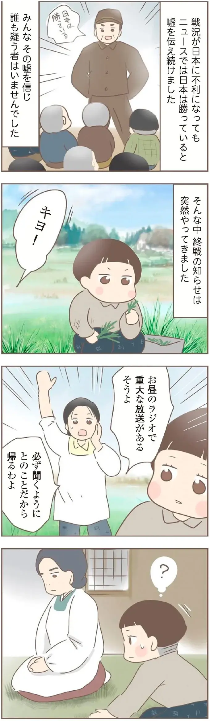 未亡人が食べ物のかわりに身体を...。生きるために仕方なく／親に捨てられた私が日本一幸せなおばあちゃんになった話（5）