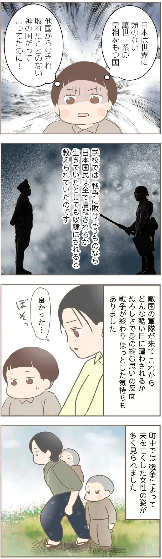 未亡人が食べ物のかわりに身体を...。生きるために仕方なく／親に捨てられた私が日本一幸せなおばあちゃんになった話（7）
