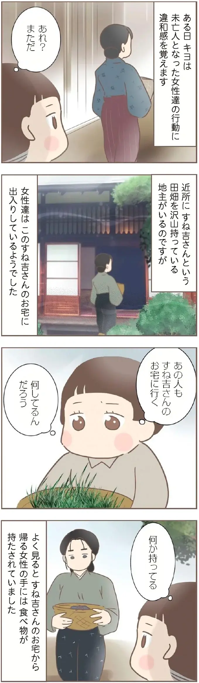 未亡人が食べ物のかわりに身体を...。生きるために仕方なく／親に捨てられた私が日本一幸せなおばあちゃんになった話（8）