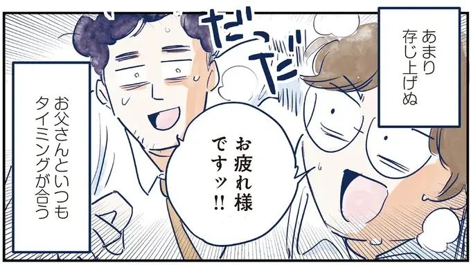 会うのは保育園のお迎えだけ。あまり存じ上げないパパ友でも子どもへの愛は...／育児の全部 楽しんでます。（1）