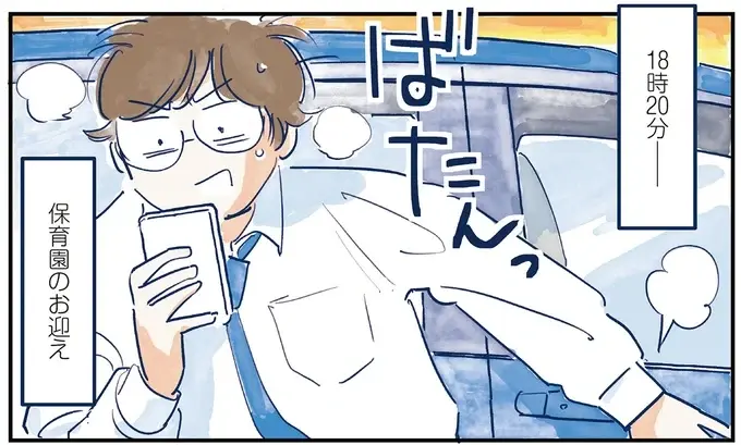 会うのは保育園のお迎えだけ。あまり存じ上げないパパ友でも子どもへの愛は...／育児の全部 楽しんでます。（3）