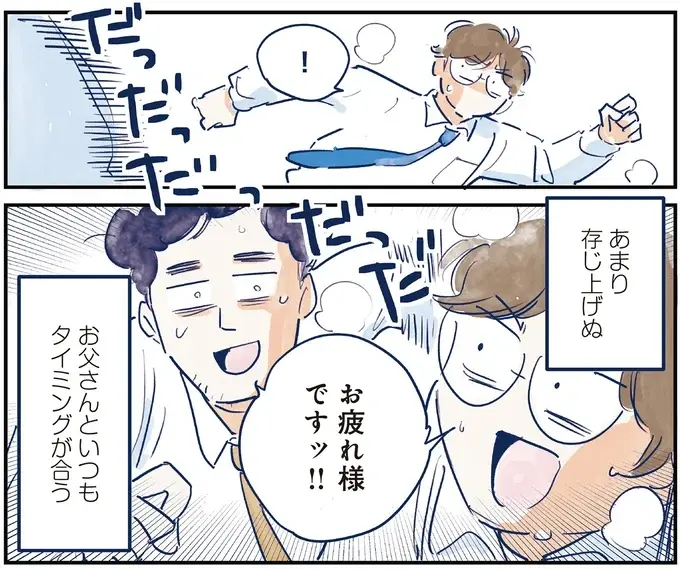 会うのは保育園のお迎えだけ。あまり存じ上げないパパ友でも子どもへの愛は...／育児の全部 楽しんでます。（4）