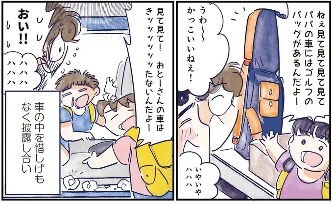 会うのは保育園のお迎えだけ。あまり存じ上げないパパ友でも子どもへの愛は...／育児の全部 楽しんでます。（12）