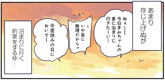 会うのは保育園のお迎えだけ。あまり存じ上げないパパ友でも子どもへの愛は...／育児の全部 楽しんでます。（13）